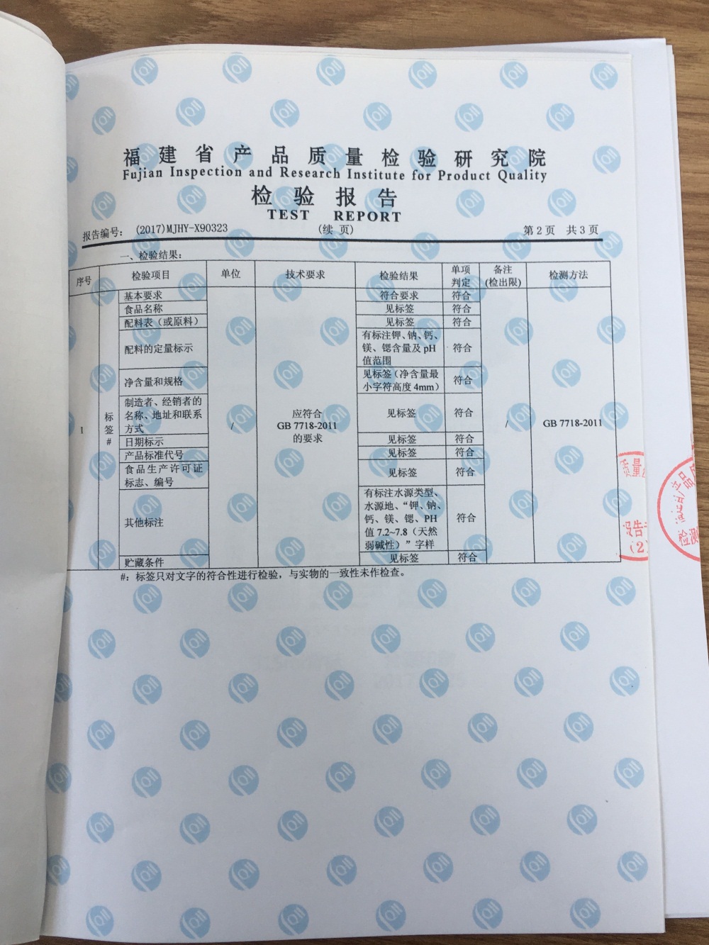 官方检测报告2